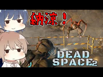 【DEAD SPACE 2】すずきとさとうとあいざっく#15【すずきつづみ、さとうささら実況】