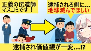 元記者、自分が逮捕された結果、実名報道に絶望してしまう…