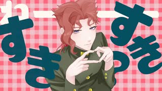 【手描きジョジョ】花京院でチェリーポップ【UTAU式人力】