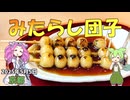 2025年5月5日 京都 寄り道してみたらし団子とかを食べる