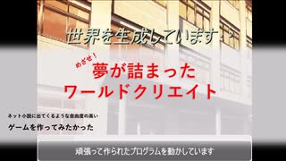 自由度の高いゲームを作ってみたかった　めざせ！夢が詰まったワールドクリエイト編