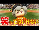 # 104 オールスター特別仕様！！9者連続奪三振達成なるか！？【パワプロ2024 最強二刀流マイライフ ゆっくり実況 】