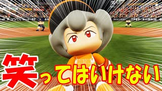 # 104 オールスター特別仕様！！9者連続奪三振達成なるか！？【パワプロ2024 最強二刀流マイライフ ゆっくり実況 】