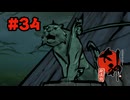 【ぽつぽつ実況 #34】鬼ヶ島【大神】