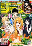 【週間】ジャンプ批評会【2025-35号】