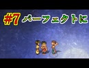 幻想水滸伝~門の紋章戦争~ HDリマスター #7　仕事はパーフェクトに　リッチモンドさん　幻想水滸伝の大ファンのおっさんがプレイしていく