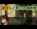 幻想水滸伝~デュナン統一戦争~ HDリマスター #9　人間とウィングホードとコボルトの連合軍って普通に強いな　幻想水滸伝の大ファンのおっさんがプレイしていく
