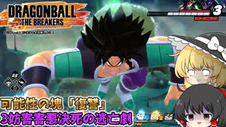【DBTB】シーズン9一発目のサバイバー動画はお気に入りの「復讐」【ゆっくり実況】