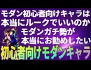 【スト６】モダンガチ勢が本当に使いやすいモダンキャラを叫ぶ【Ver.1.1000.010】