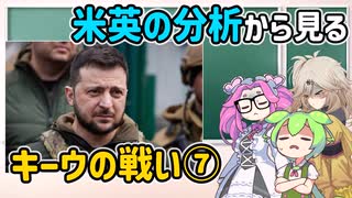 キーウの戦いまとめ⑦【voicevox解説】