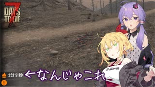 【7days to die】知らないデバフにビビりながらやる7dtd【VOICEROID実況】
