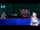 【ロックマンX】東北三姉妹のロックマンX #6