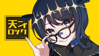 【爆発寸前の歌い手が】天才ロック 歌ってみた ver Luna【超投稿月間(仮)①】