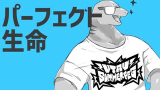 【水音ラル】パーフェクト生命(ナユタン星人)【UTAU獣人カバー】