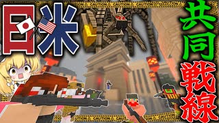 【ゆっくり実況】第二次寄生前線大戦物語＃8「マインクラフト」