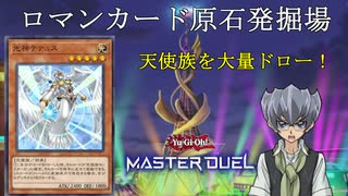 【ロマンカード原石発掘場】光神テテュス【マスターデュエル】