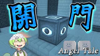 【Minecraft】天界に帰省したら特級呪物と遭遇した【Angel Tale】【VOICEVOX実況】