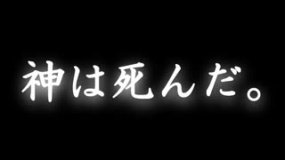 【告知】アホが教える哲学17～近代哲学編～『フリードリヒ・ニーチェ』