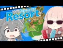 【Wii Sports Resort】ピンポン対決！右手VS左手！【VOICEROID実況プレイ】