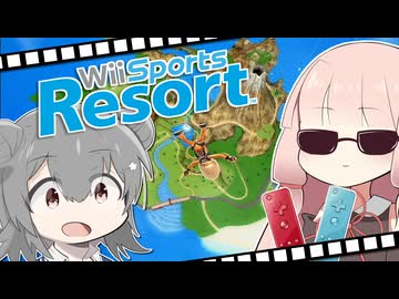 【Wii Sports Resort】ピンポン対決！右手VS左手！【VOICEROID実況プレイ】