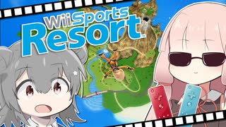 【Wii Sports Resort】ピンポン対決！右手VS左手！【VOICEROID実況プレイ】