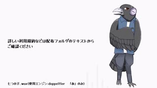 【野口ユキミズ(カラス音源)】七つの子【UTAU音源配布+ust配布】