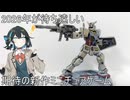 ［ガンダムアッセンブル］大体1/360スケールの白い悪魔［ミニチュア塗装］
