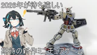 ［ガンダムアッセンブル］大体1/360スケールの白い悪魔［ミニチュア塗装］