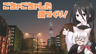 【Cities: Skylines】ごちゃごちゃした街で市長になる話　その6【VOICEVOX】