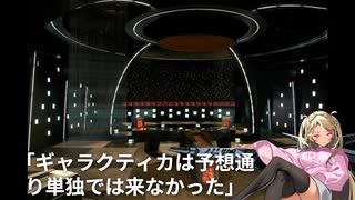 バトルスターギャラクティカ デッドロック: 艦船シリーズ I コンピレーション ムービー[日本語版]