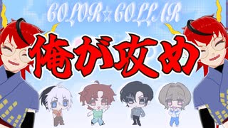 【COLOR☆COLLAR】文ちゃんの頭を撫でる仕事に就きます【ゲーム実況】