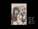 【東北ずん子・イタコ】草の想い【NEUTRINOカバー】