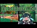 【DBDBD】セル＆セルジュニア自動進化の検証①【VOICEROID実況】