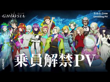 TVアニメ『グノーシア』乗員解禁PV｜2025年10月放送開始