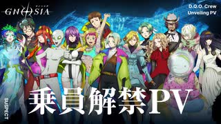 TVアニメ『グノーシア』乗員解禁PV｜2025年10月放送開始