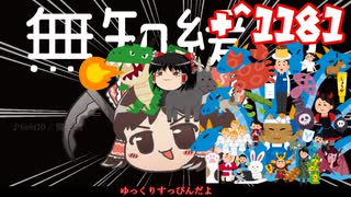 ＋無知なゆっくりがelonaを実況プレイ＋＾１１８１（＾１９９９）