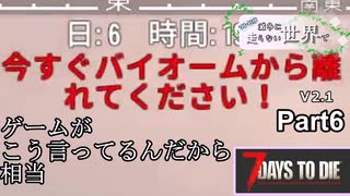 【7Days to Die】ゾンビが滅多に走らない世界でpart6【ヒメミコ】