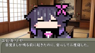 【第四十五回】一行で笑ったら寝ろ！【ユビキリヤ】