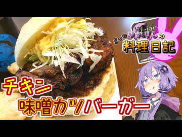 真っ黒いのは三河魂の現れです！【VOICEROIDキッチン】