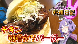 真っ黒いのは三河魂の現れです！【VOICEROIDキッチン】