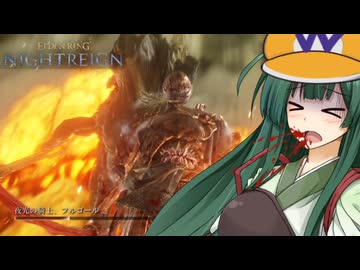 ダメージをくらってもソロで常夜フルゴールを倒します【ELDEN RING NIGHTREIGN】