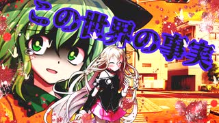三人ぼっちと願望夢 後編 【ゆっくり茶番劇】