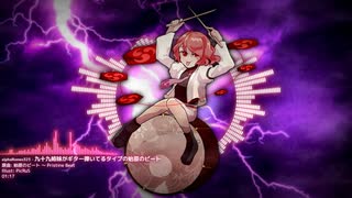 【東方Remix】九十九姉妹がギター弾いてるタイプの始原のビート【原曲: 始原のビート ～ Pristine Beat】