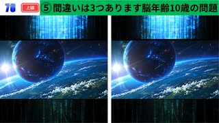 【！脳トレ+育脳に最適☆まちがい探しタイム！ 】＃250