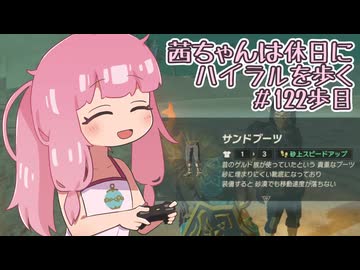 【ゼル伝BotW】茜ちゃんは休日にハイラルを歩く　122歩目【A.I.VOICE実況】