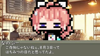 【8月3日】今日はなんの日？【なのぷー・エリアス】