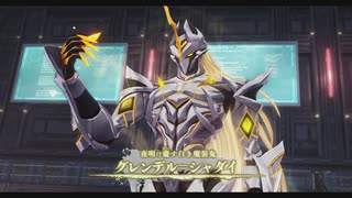 [界の軌跡]第74回(74-1) 夜明け齎す白き魔装鬼グレンデル＝シャダイ