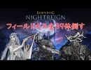 フルゴール_腐敗の森_全フィールドボス39体_追跡者_無頼漢_復讐者