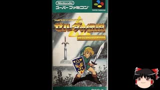【ゆっくり朗読】ゆっくりさんとスーパーファミコンソフト紹介　その29