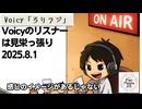 死ぬまで雑談ラジオ「ろりラジ」～Voicyのリスナーは見栄っ張り～